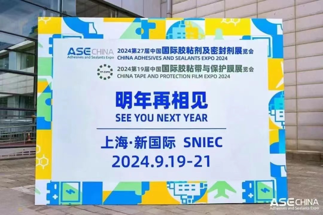 2024년 제27회 중국 국제 접착제 및 실런트 전시회에서 만나요!